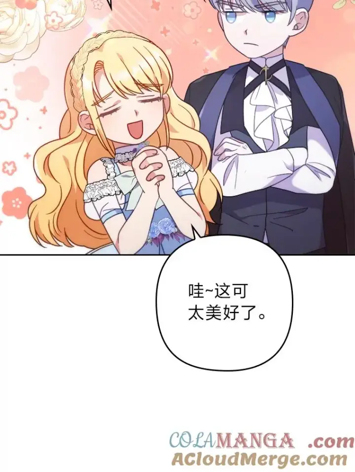漫画《勾引了病弱男主》16.倒霉的竟是我第113张图