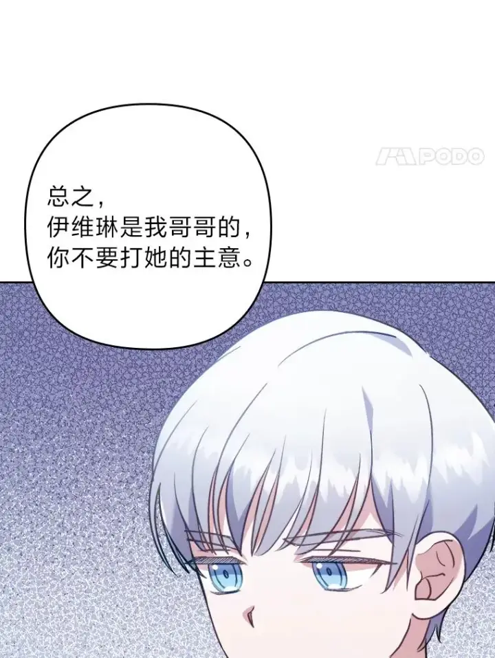 漫画《勾引了病弱男主》16.倒霉的竟是我第114张图