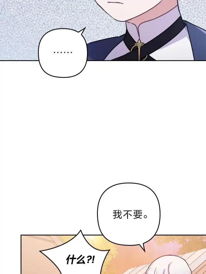 漫画《勾引了病弱男主》16.倒霉的竟是我第115张图