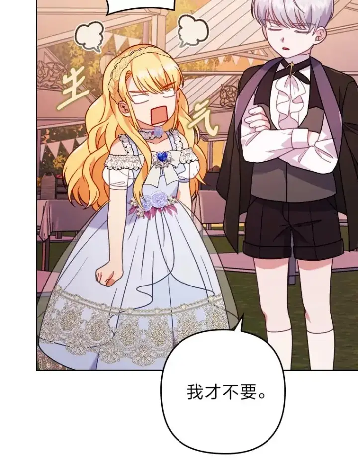 漫画《勾引了病弱男主》16.倒霉的竟是我第116张图