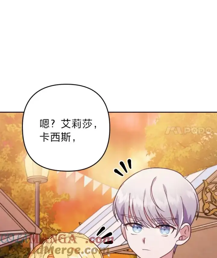 漫画《勾引了病弱男主》16.倒霉的竟是我第117张图