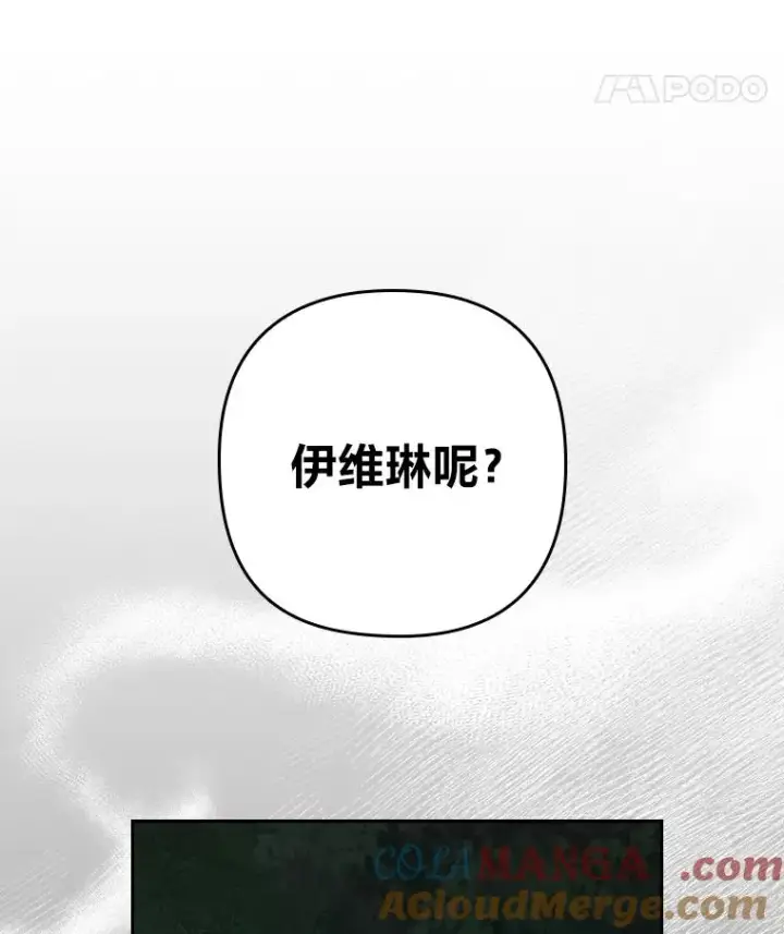 漫画《勾引了病弱男主》16.倒霉的竟是我第121张图
