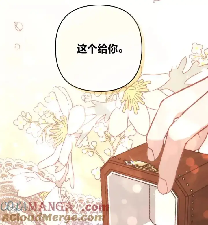 漫画《勾引了病弱男主》16.倒霉的竟是我第13张图