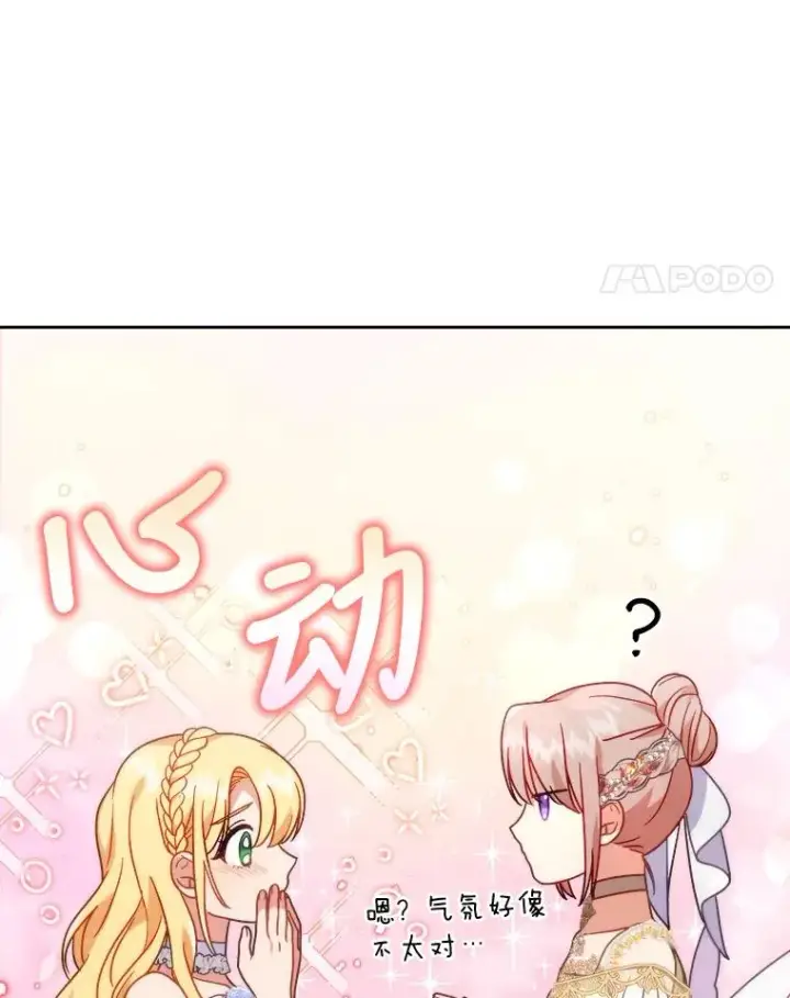 漫画《勾引了病弱男主》16.倒霉的竟是我第15张图
