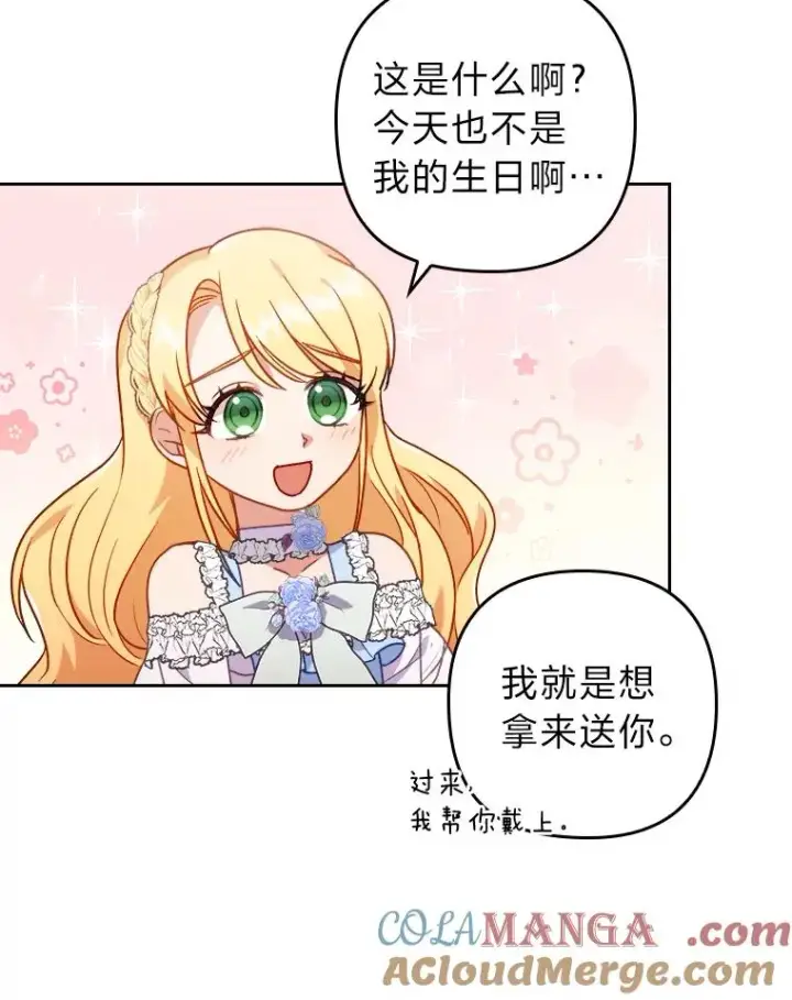 漫画《勾引了病弱男主》16.倒霉的竟是我第17张图