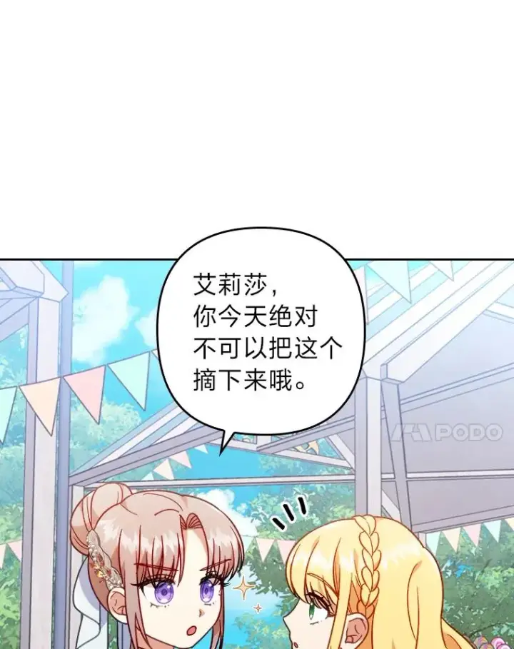 漫画《勾引了病弱男主》16.倒霉的竟是我第18张图