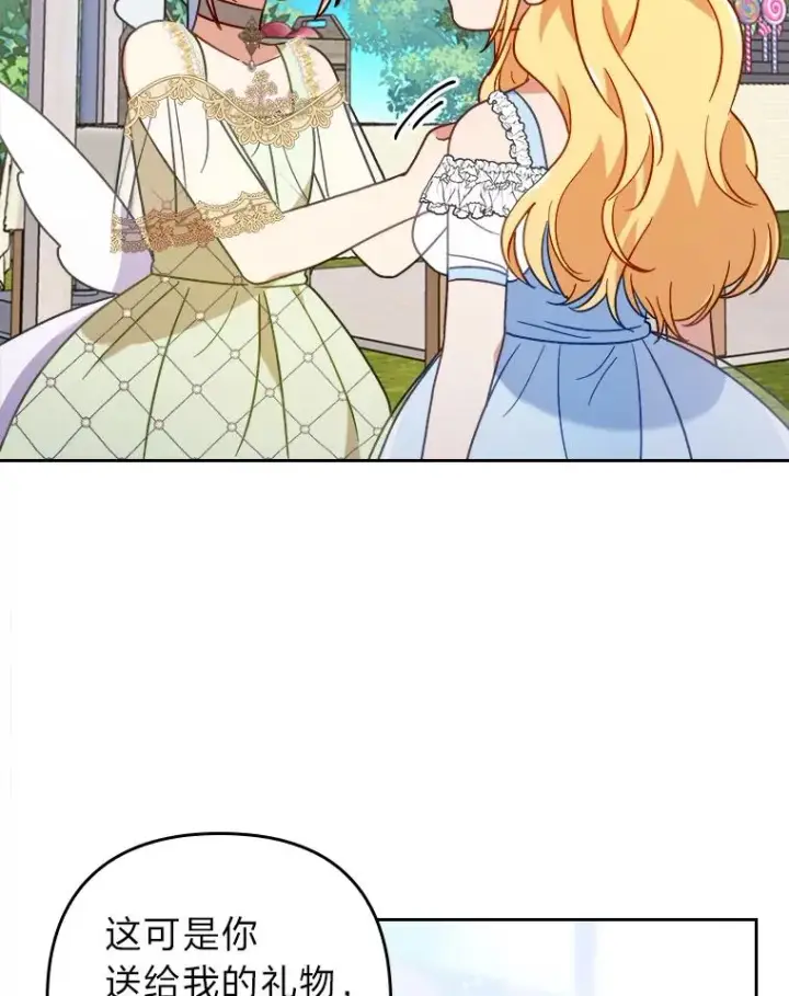 漫画《勾引了病弱男主》16.倒霉的竟是我第19张图