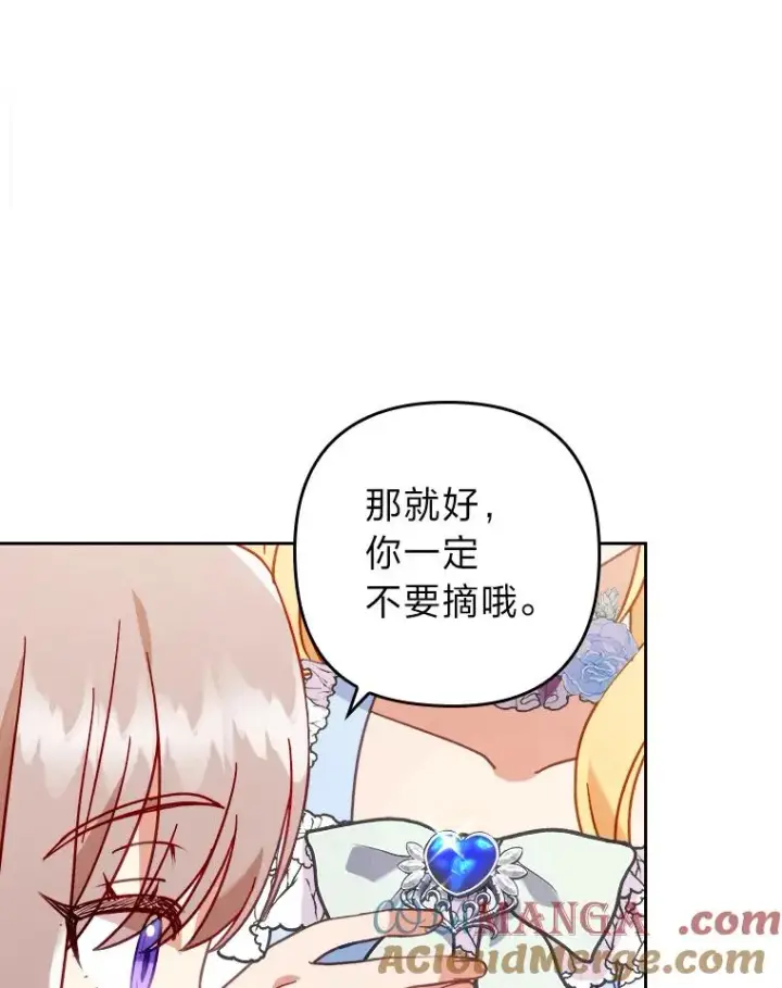 漫画《勾引了病弱男主》16.倒霉的竟是我第21张图