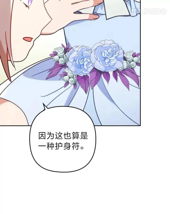 漫画《勾引了病弱男主》16.倒霉的竟是我第22张图