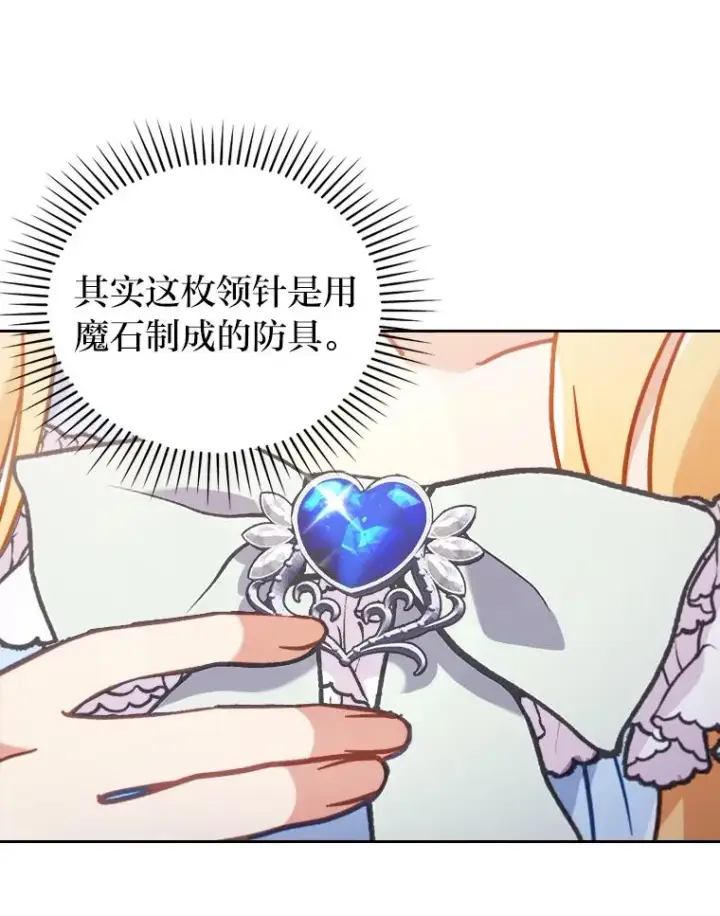漫画《勾引了病弱男主》16.倒霉的竟是我第23张图