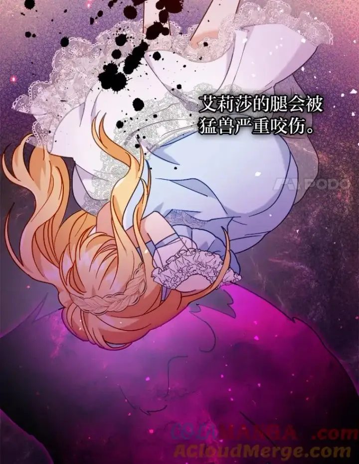 漫画《勾引了病弱男主》16.倒霉的竟是我第25张图