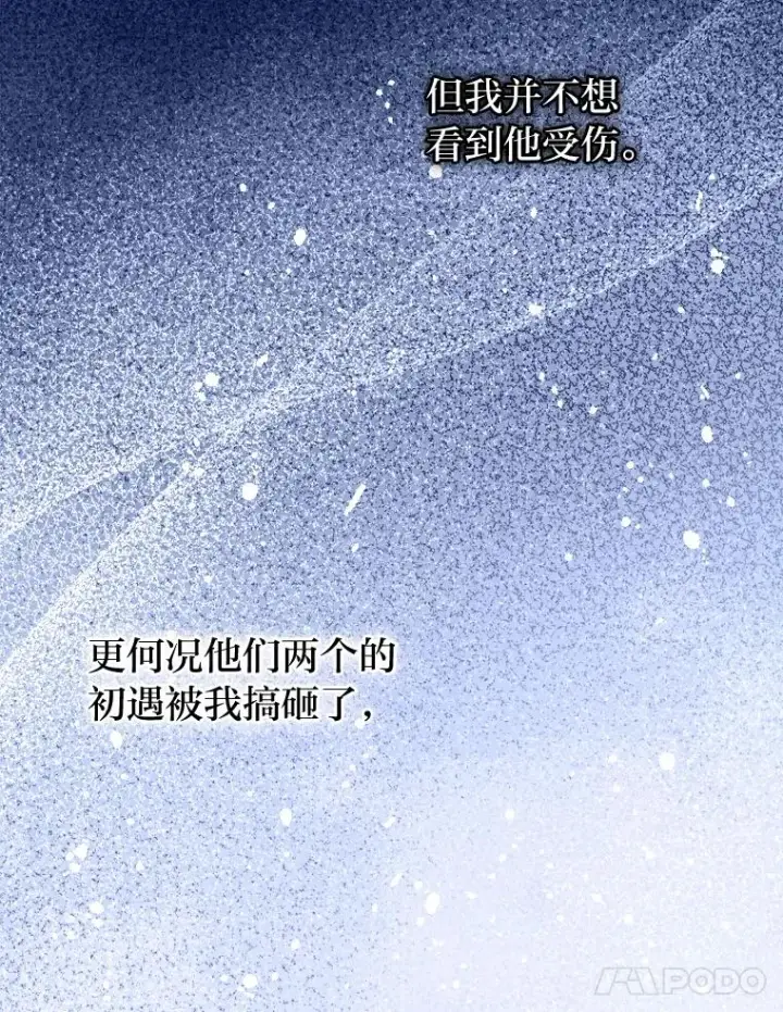漫画《勾引了病弱男主》16.倒霉的竟是我第32张图