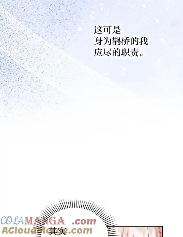 漫画《勾引了病弱男主》16.倒霉的竟是我第33张图