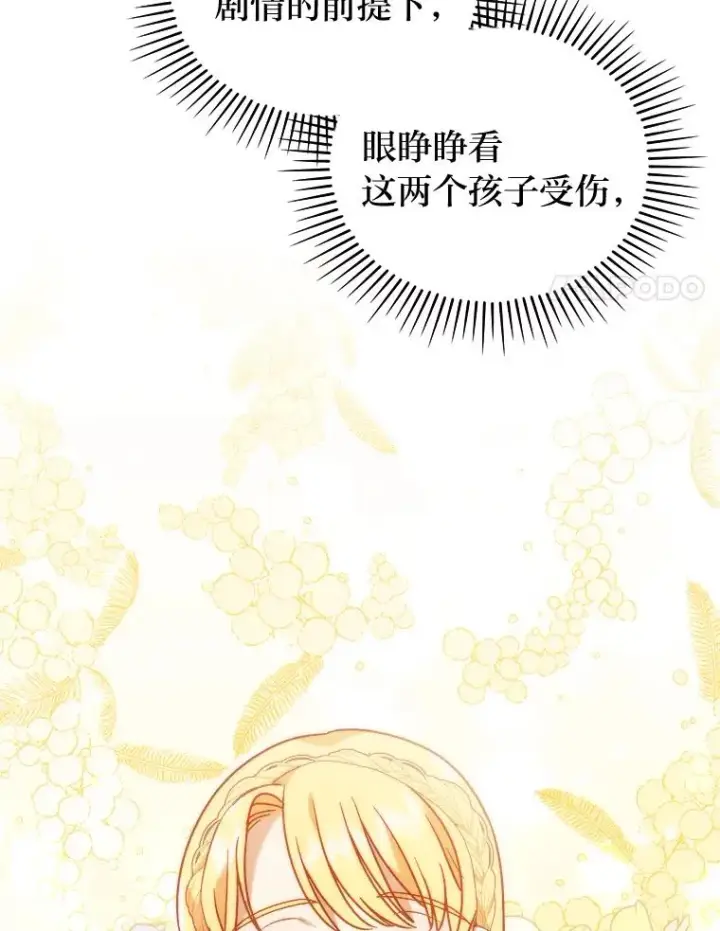 漫画《勾引了病弱男主》16.倒霉的竟是我第35张图