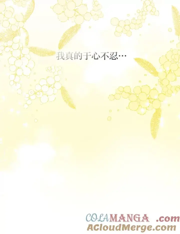 漫画《勾引了病弱男主》16.倒霉的竟是我第37张图