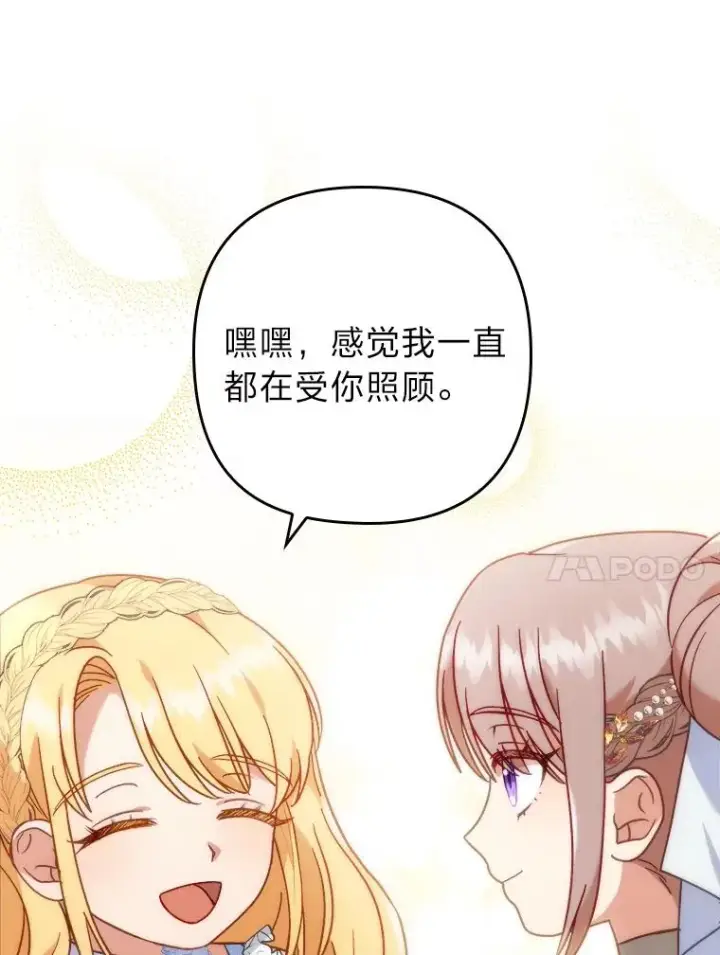 漫画《勾引了病弱男主》16.倒霉的竟是我第38张图