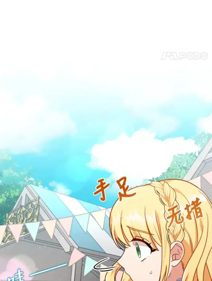 漫画《勾引了病弱男主》16.倒霉的竟是我第4张图