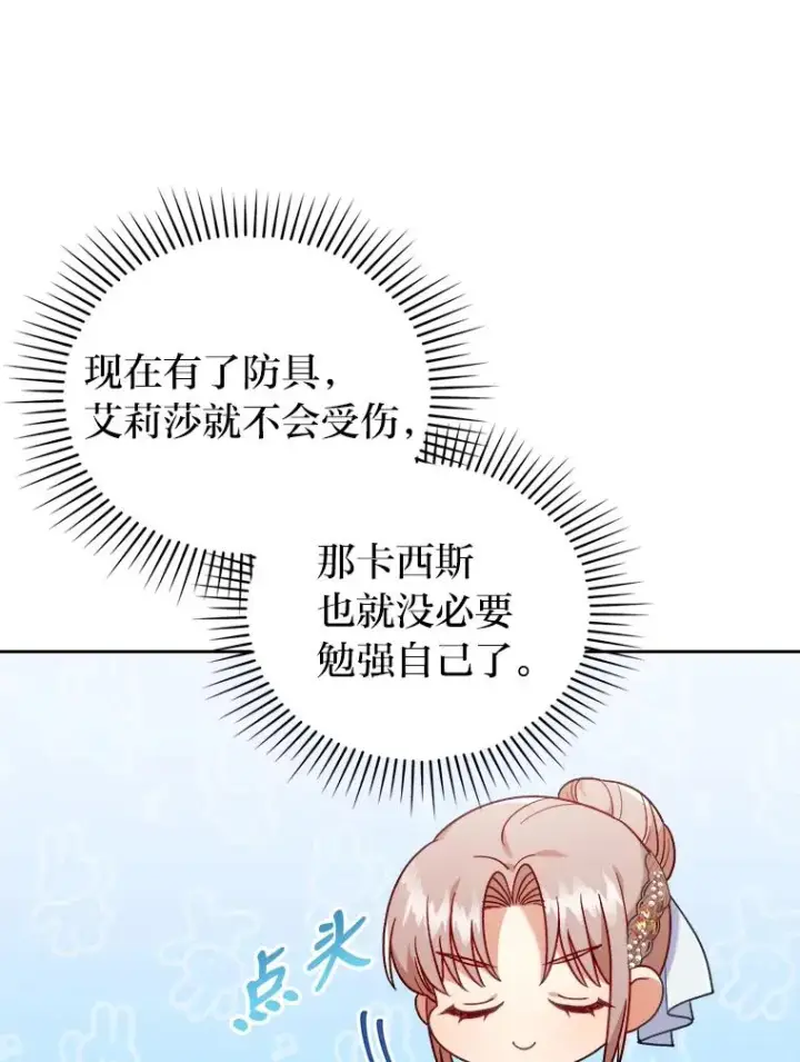 漫画《勾引了病弱男主》16.倒霉的竟是我第40张图