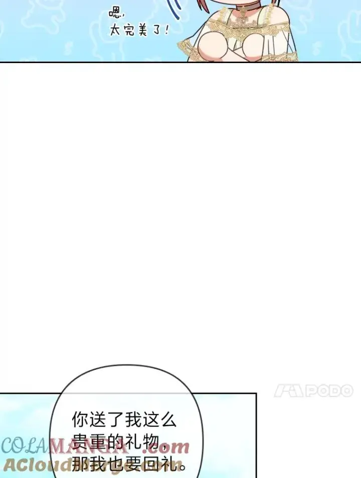 漫画《勾引了病弱男主》16.倒霉的竟是我第41张图