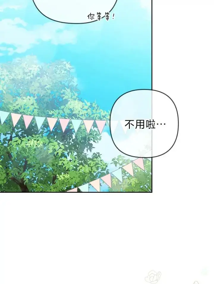 漫画《勾引了病弱男主》16.倒霉的竟是我第42张图