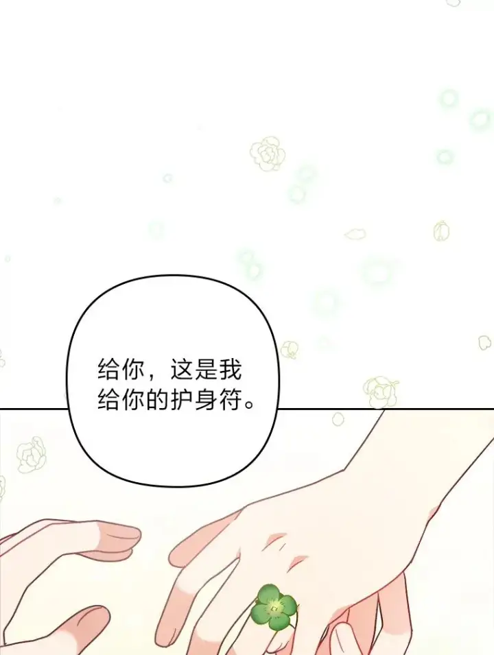 漫画《勾引了病弱男主》16.倒霉的竟是我第43张图
