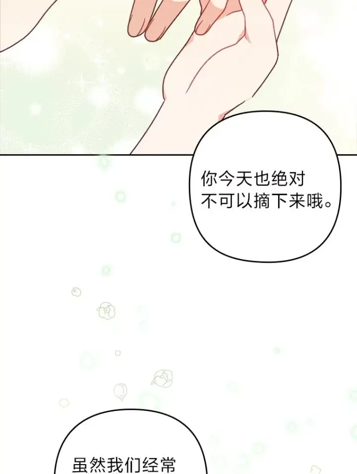 漫画《勾引了病弱男主》16.倒霉的竟是我第44张图