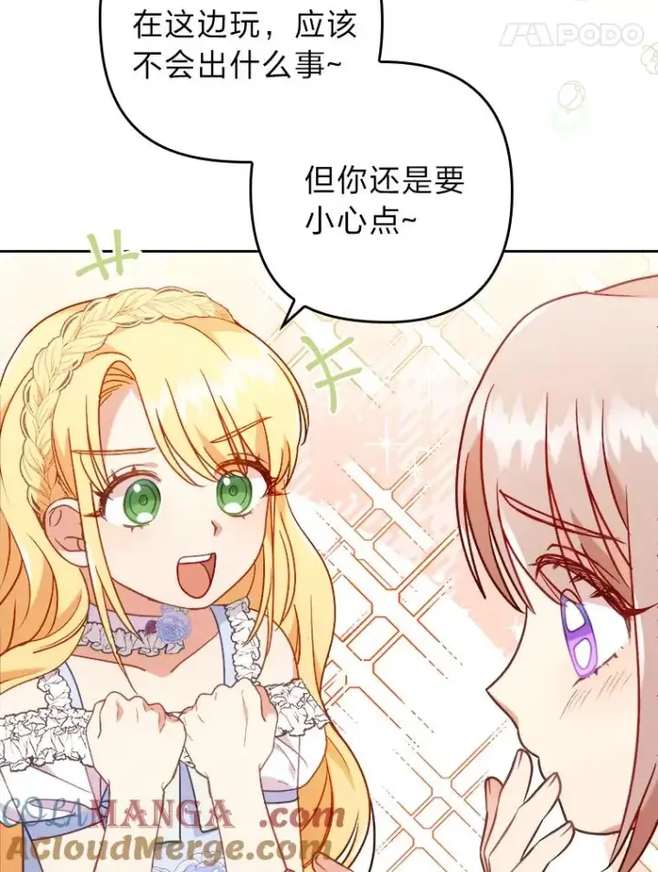 漫画《勾引了病弱男主》16.倒霉的竟是我第45张图