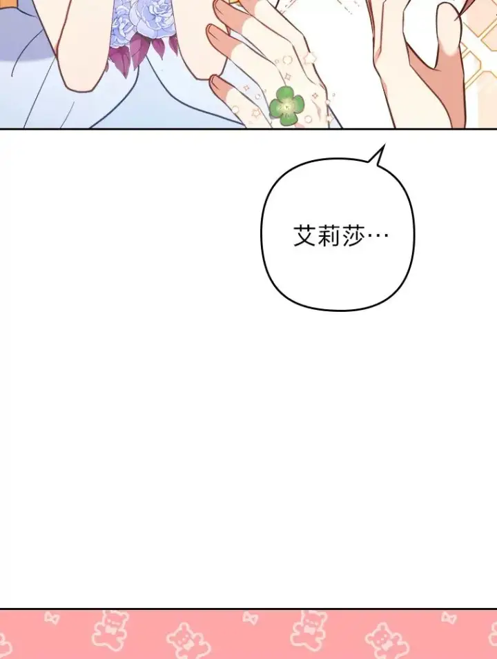 漫画《勾引了病弱男主》16.倒霉的竟是我第46张图