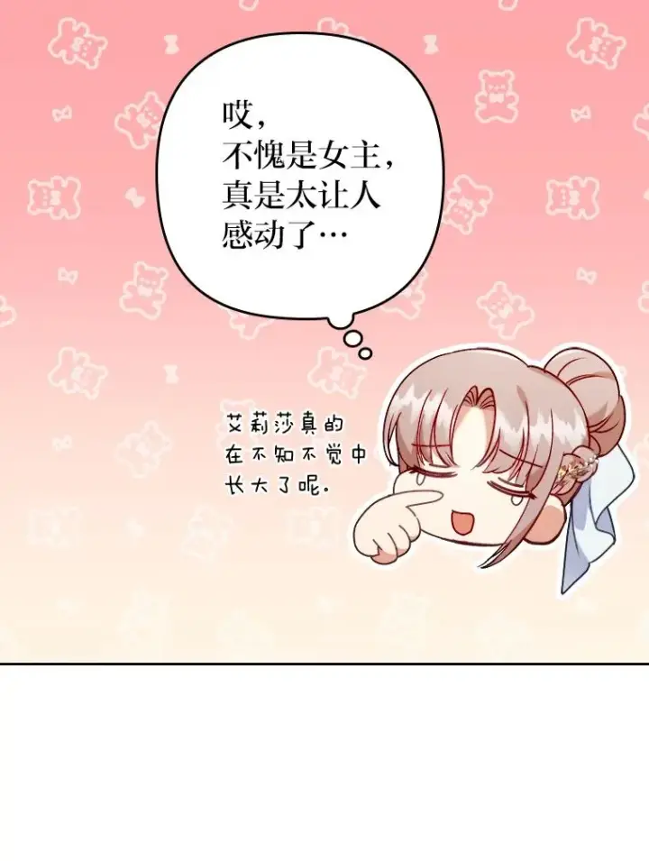 漫画《勾引了病弱男主》16.倒霉的竟是我第47张图