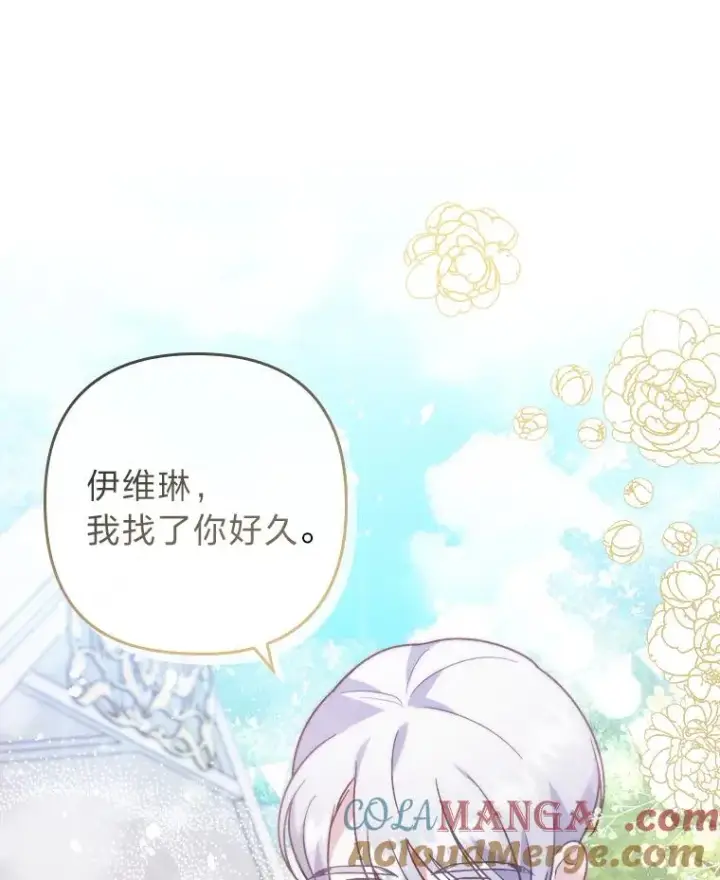 漫画《勾引了病弱男主》16.倒霉的竟是我第49张图