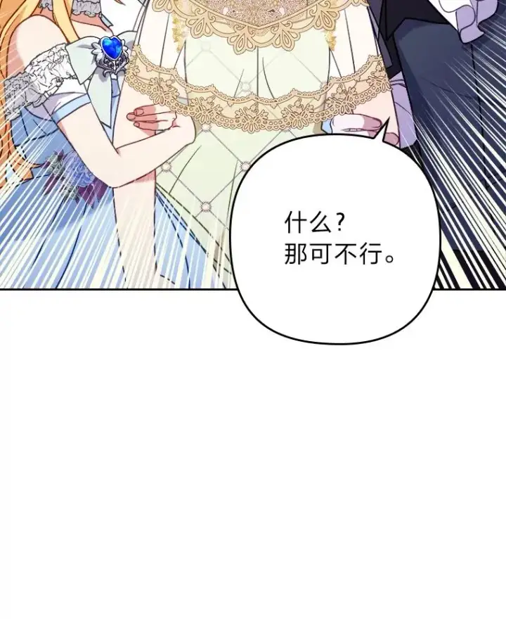 漫画《勾引了病弱男主》16.倒霉的竟是我第54张图