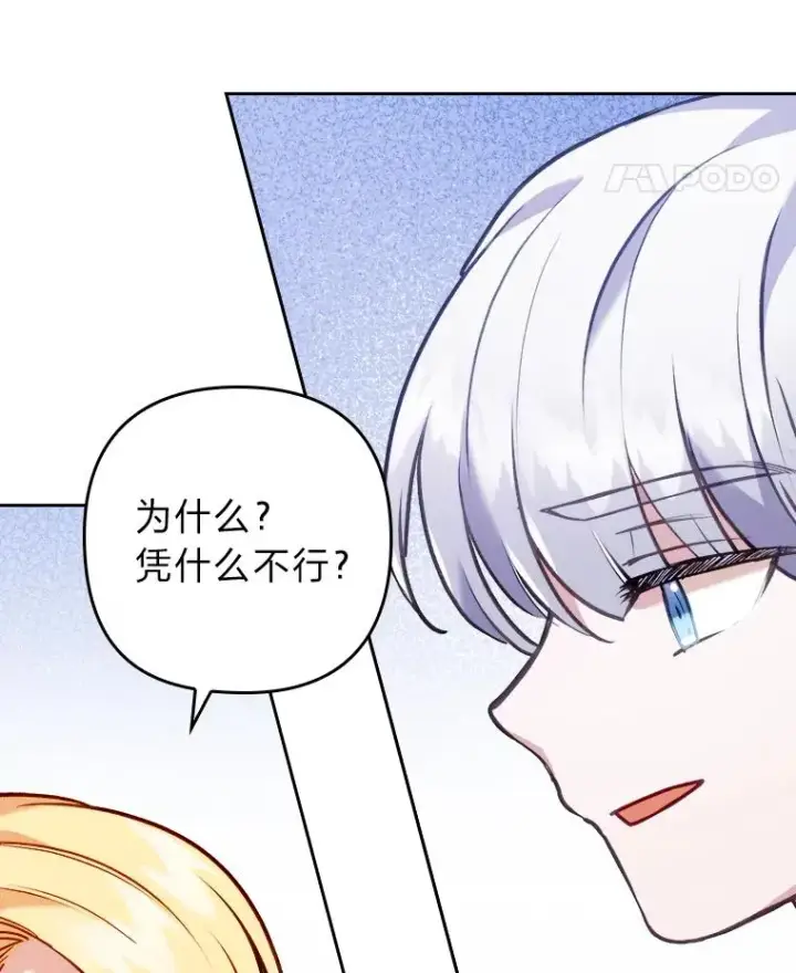 漫画《勾引了病弱男主》16.倒霉的竟是我第55张图