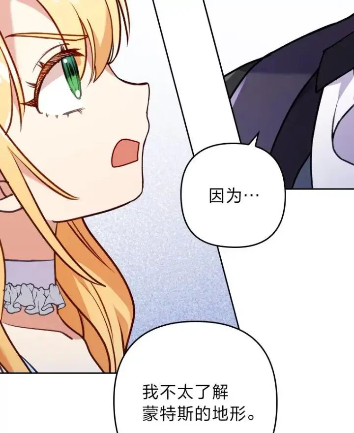 漫画《勾引了病弱男主》16.倒霉的竟是我第56张图