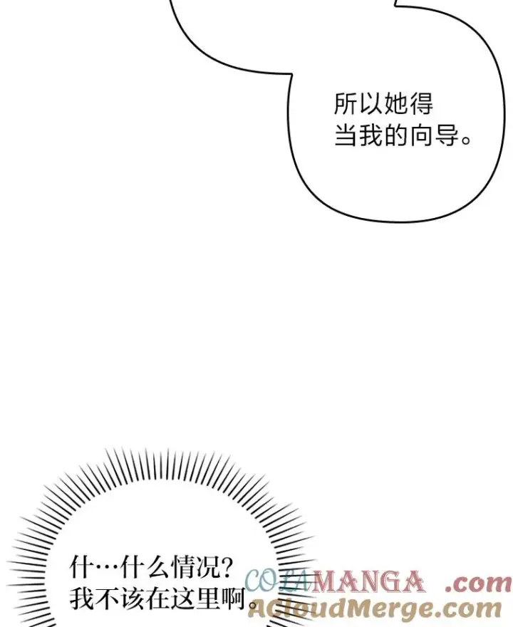 漫画《勾引了病弱男主》16.倒霉的竟是我第57张图