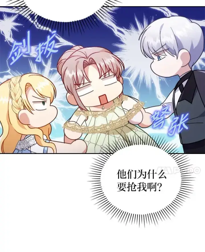 漫画《勾引了病弱男主》16.倒霉的竟是我第58张图