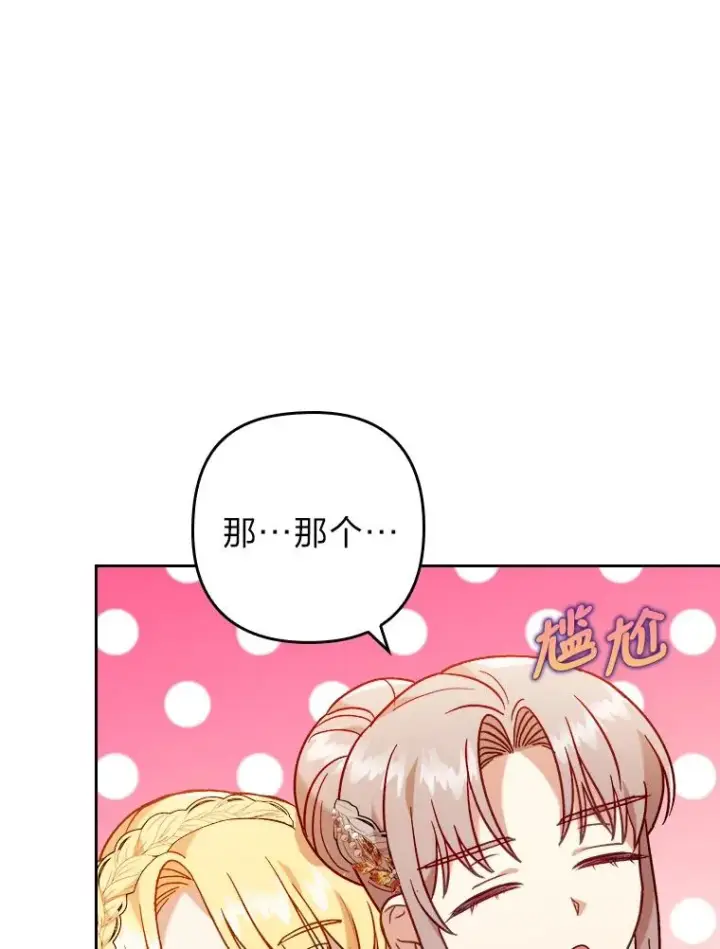 漫画《勾引了病弱男主》16.倒霉的竟是我第59张图