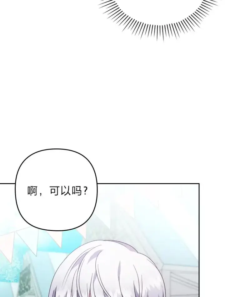 漫画《勾引了病弱男主》16.倒霉的竟是我第62张图