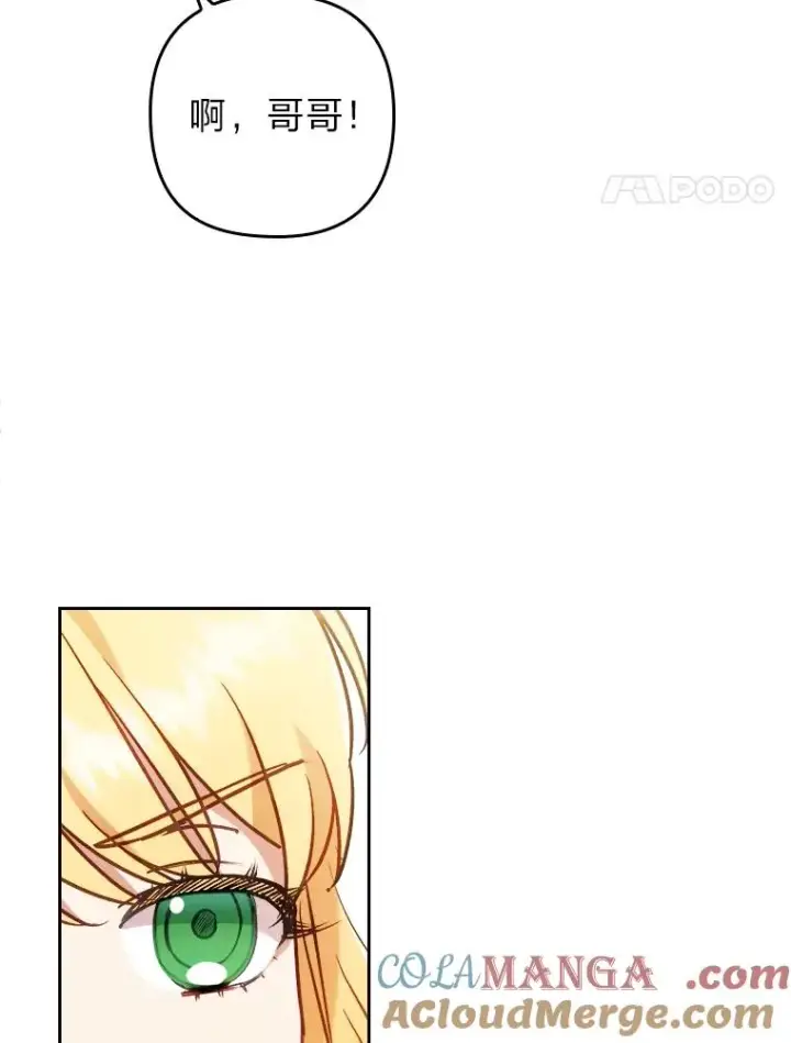 漫画《勾引了病弱男主》16.倒霉的竟是我第65张图