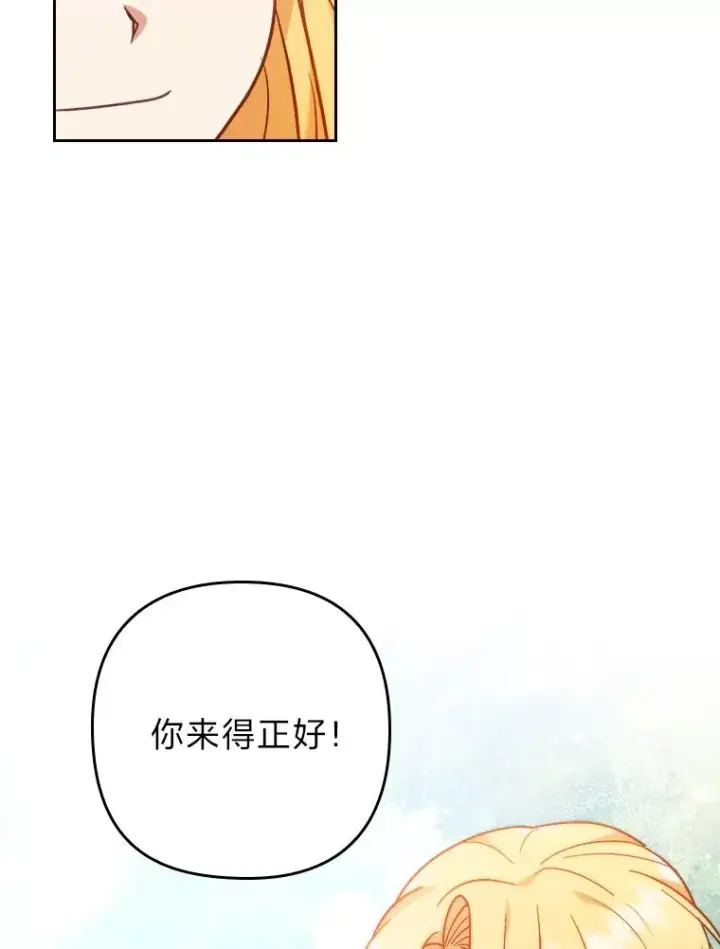 漫画《勾引了病弱男主》16.倒霉的竟是我第66张图