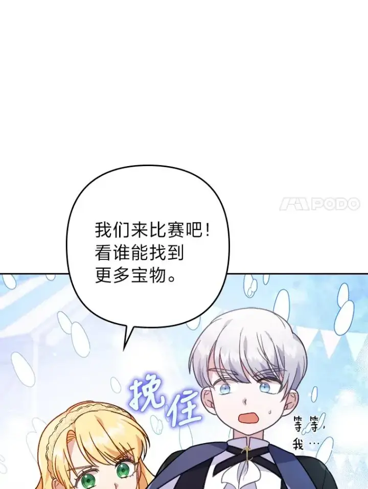 漫画《勾引了病弱男主》16.倒霉的竟是我第68张图