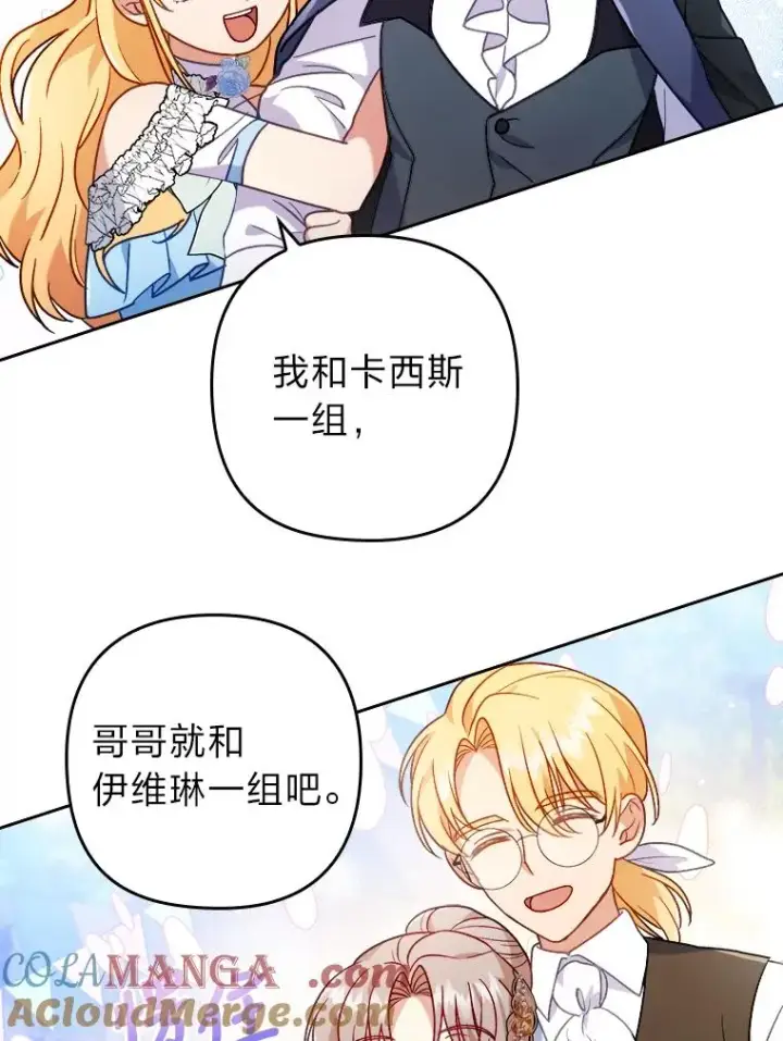 漫画《勾引了病弱男主》16.倒霉的竟是我第69张图