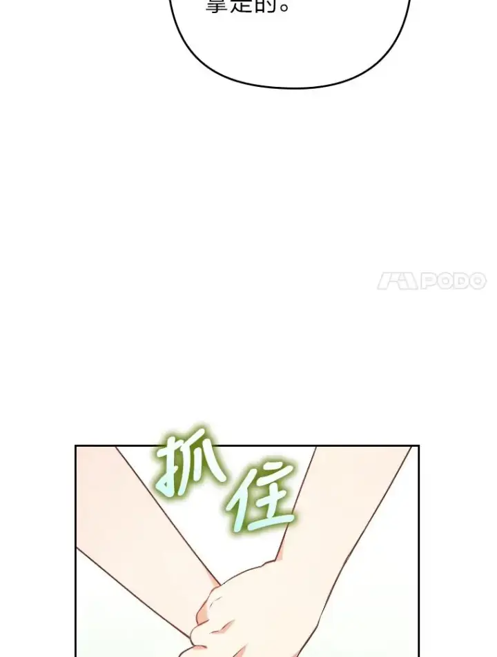 漫画《勾引了病弱男主》16.倒霉的竟是我第7张图