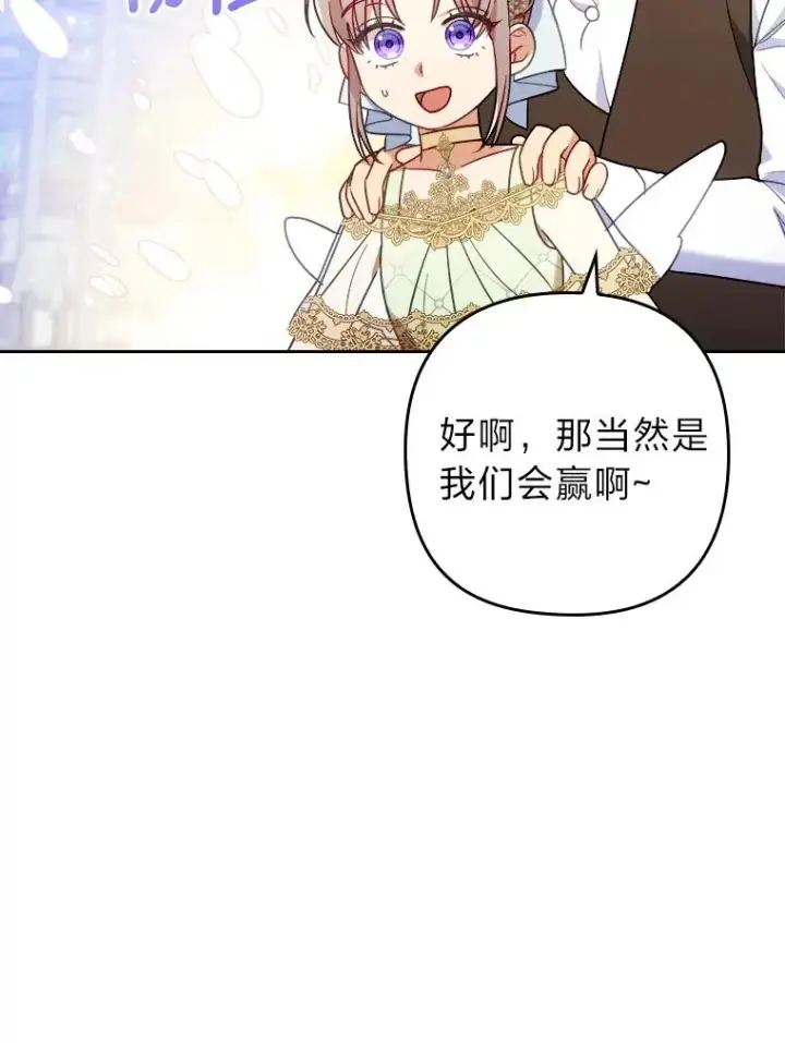 漫画《勾引了病弱男主》16.倒霉的竟是我第70张图