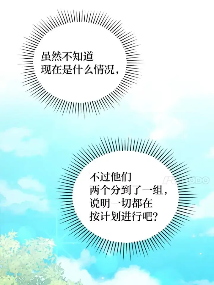 漫画《勾引了病弱男主》16.倒霉的竟是我第71张图