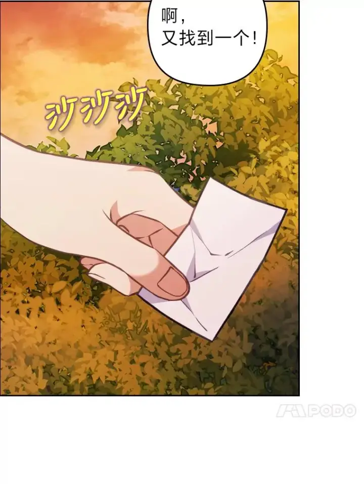 漫画《勾引了病弱男主》16.倒霉的竟是我第74张图
