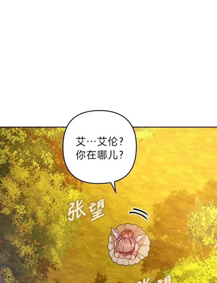 漫画《勾引了病弱男主》16.倒霉的竟是我第80张图