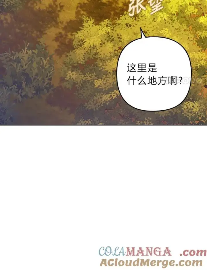漫画《勾引了病弱男主》16.倒霉的竟是我第81张图