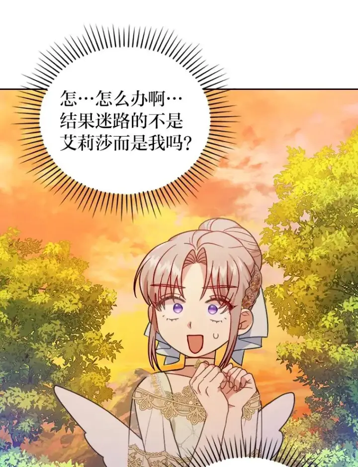 漫画《勾引了病弱男主》16.倒霉的竟是我第82张图