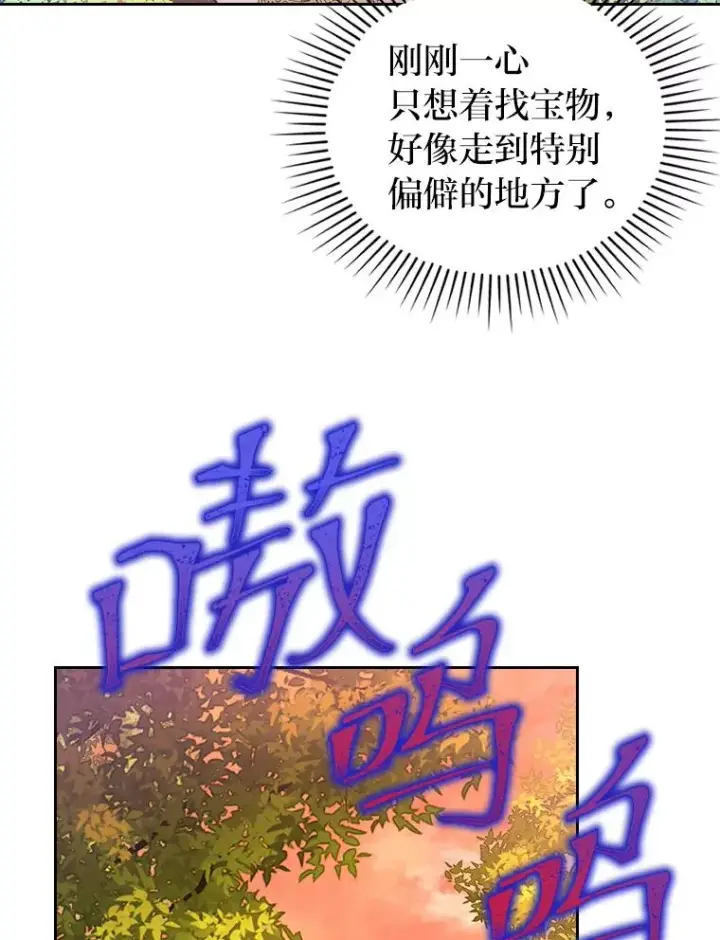 漫画《勾引了病弱男主》16.倒霉的竟是我第83张图