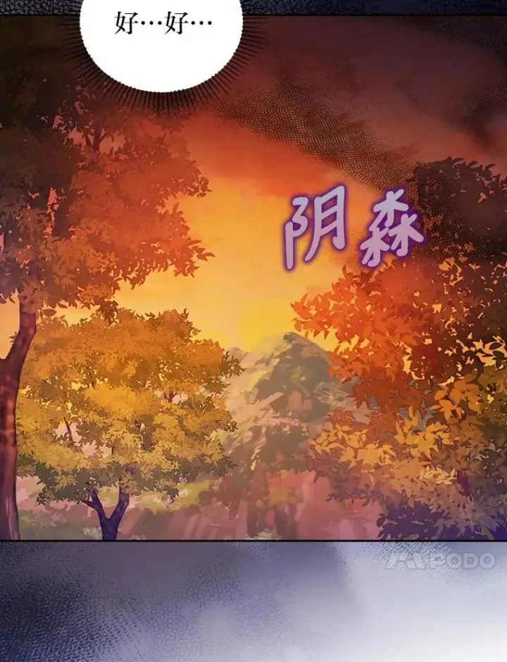 漫画《勾引了病弱男主》16.倒霉的竟是我第87张图